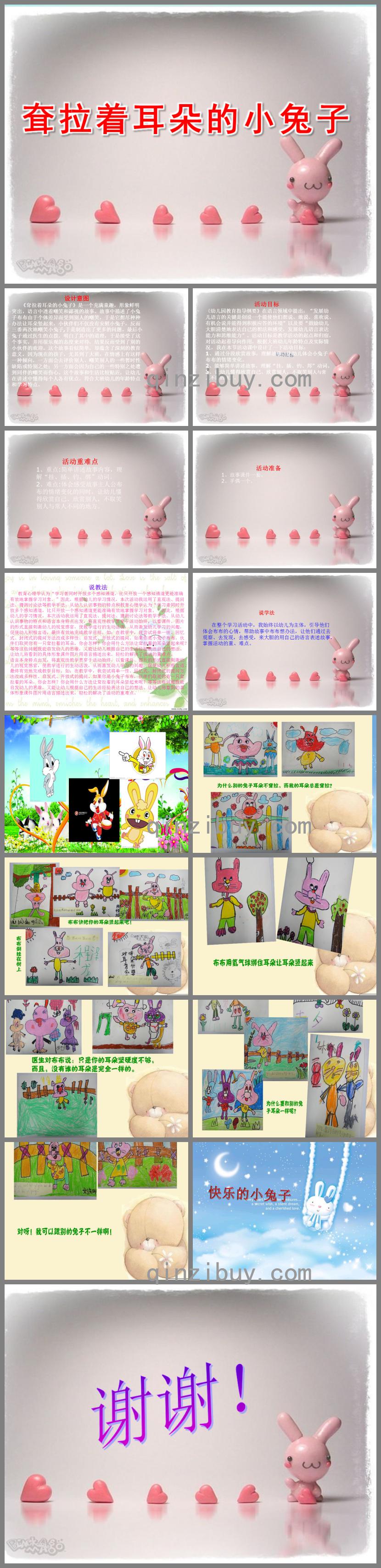 大班語言耷拉著耳朵的小兔子PPT課件