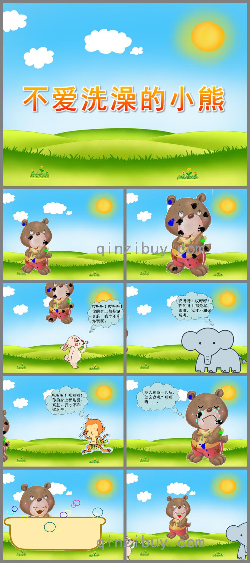 中班健康不愛洗澡的小熊PPT課件
