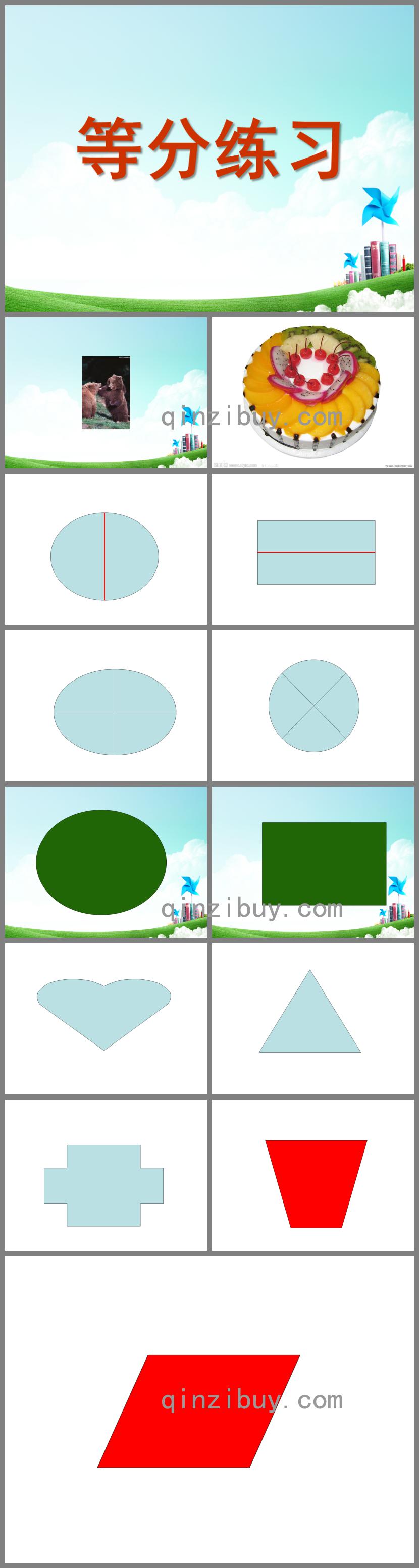 大班數學等分練習PPT課件