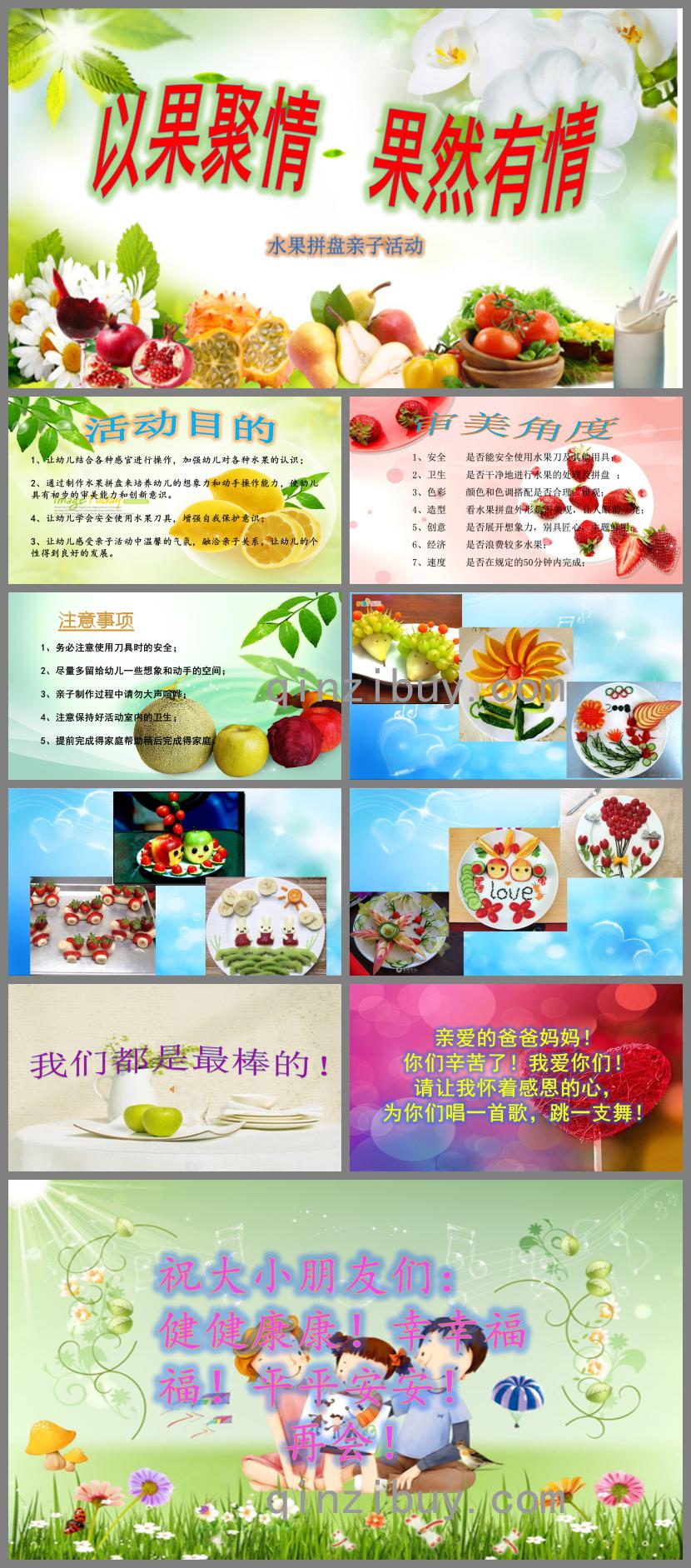 大班親子活動水果拼盤PPT課件