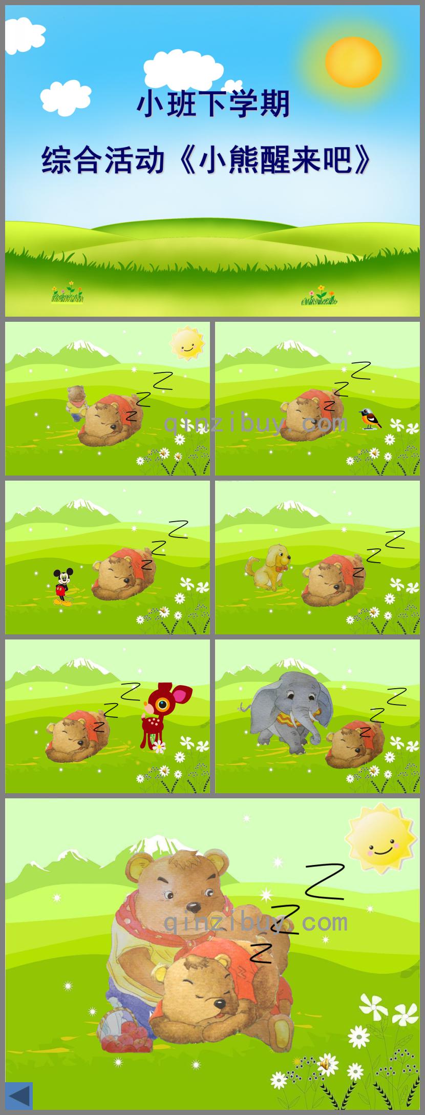 小班綜合小熊醒來吧PPT課件