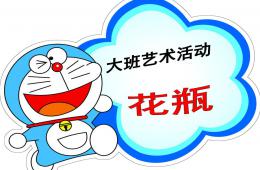 大班美術(shù)創(chuàng)意花瓶PPT課件