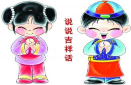 小班話吉祥PPT課件