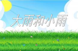 大班音樂大雨和小雨說課稿PPT課件