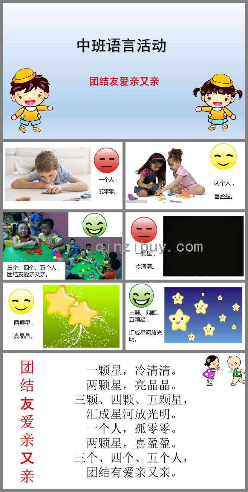 中班語言活動團結友愛親又親PPT課件