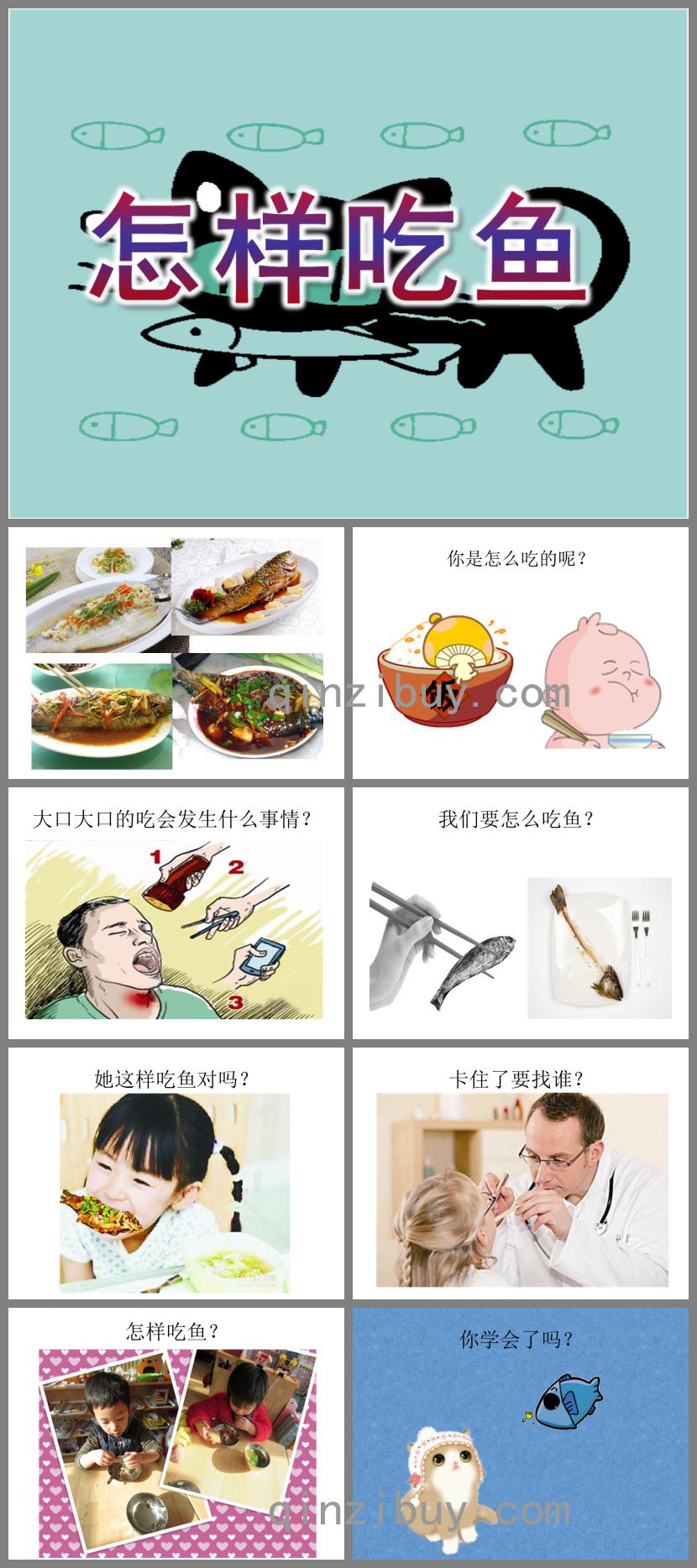 小班健康怎樣吃魚PPT課件