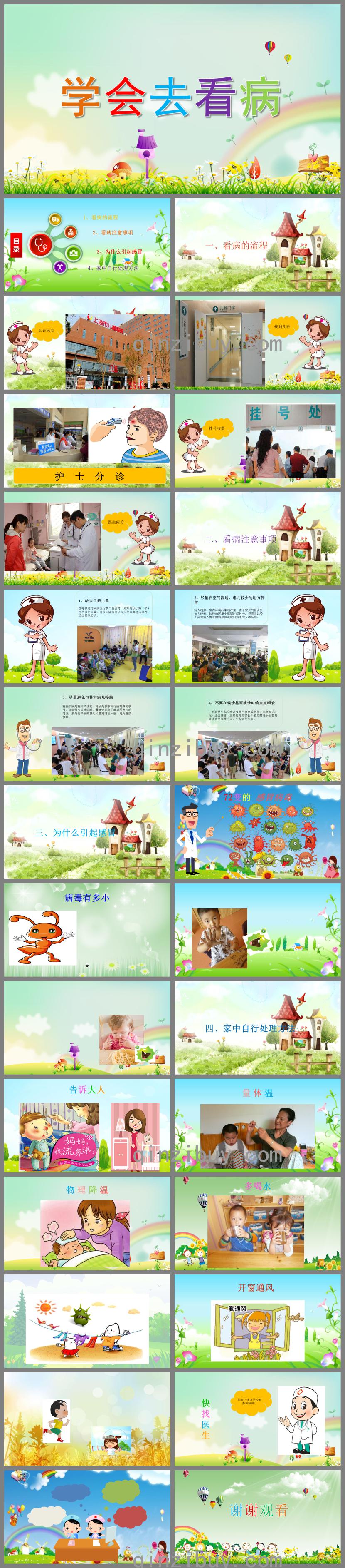 幼兒園健康教育學會去看病PPT課件