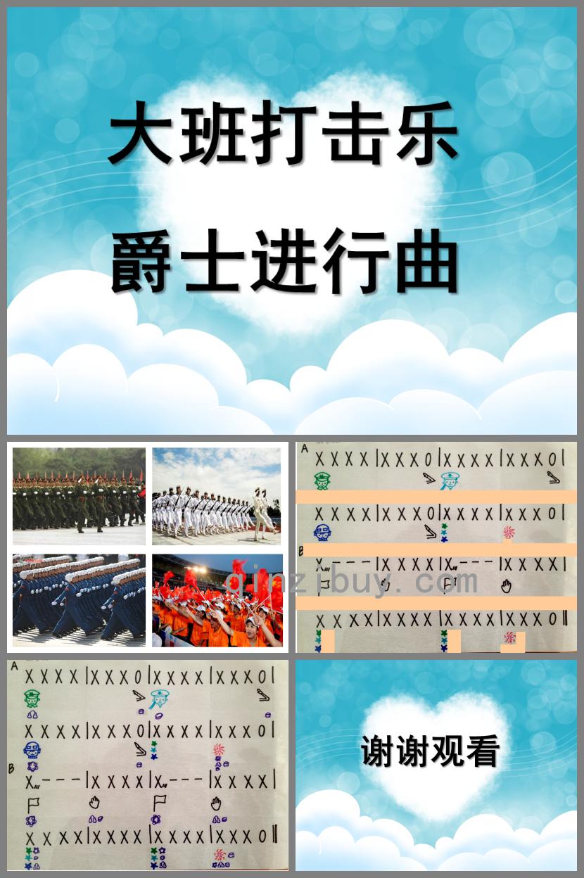 大班音樂爵士進行曲PPT課件
