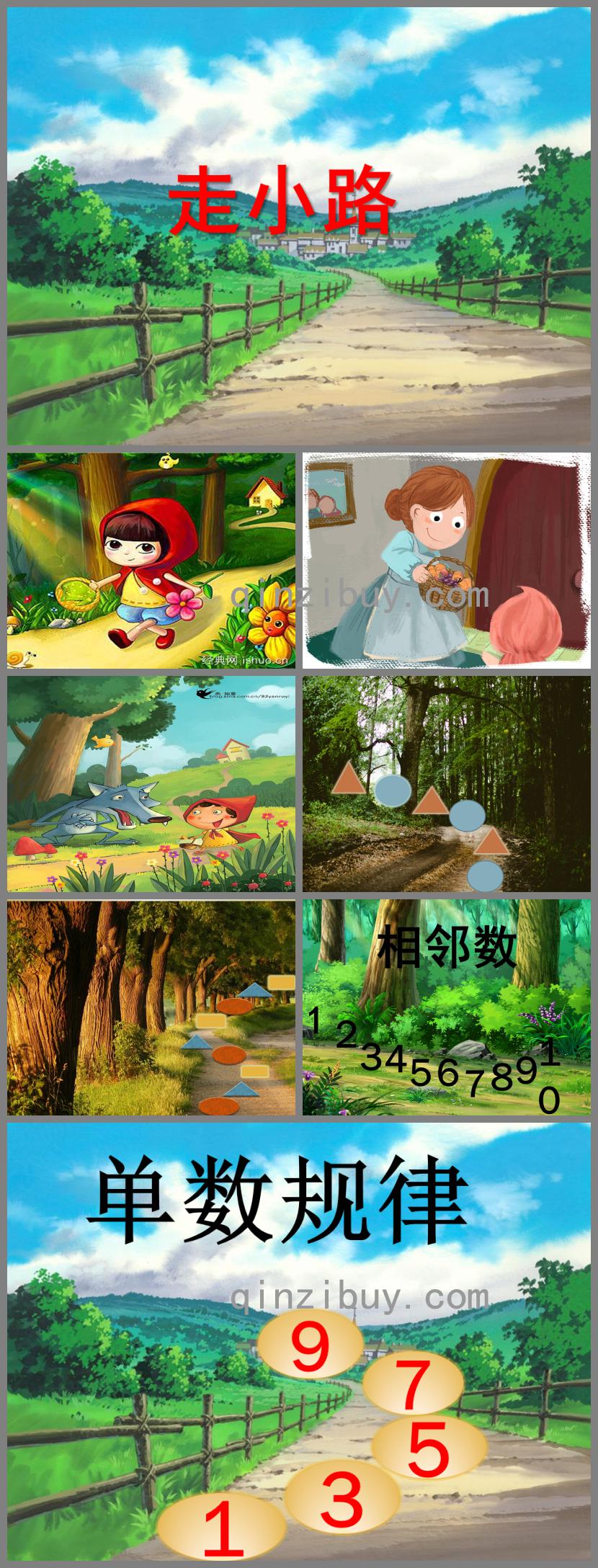大班數學游戲走小路PPT課件