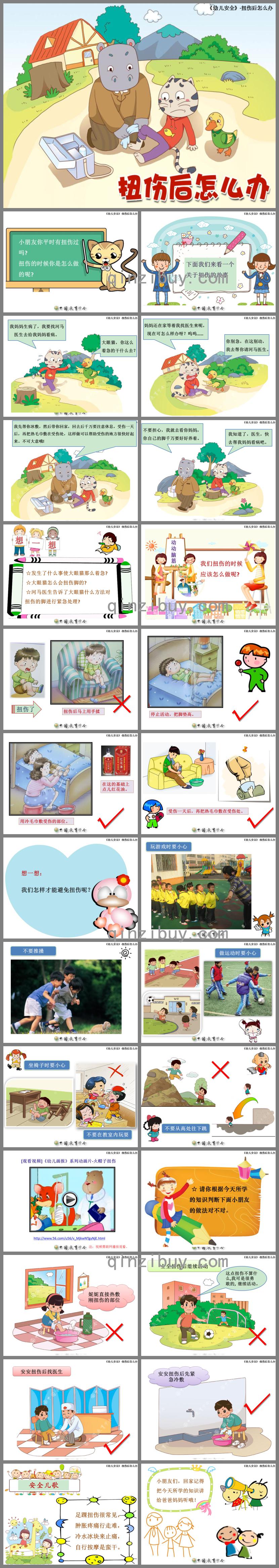 大班安全扭傷后怎么辦PPT課件