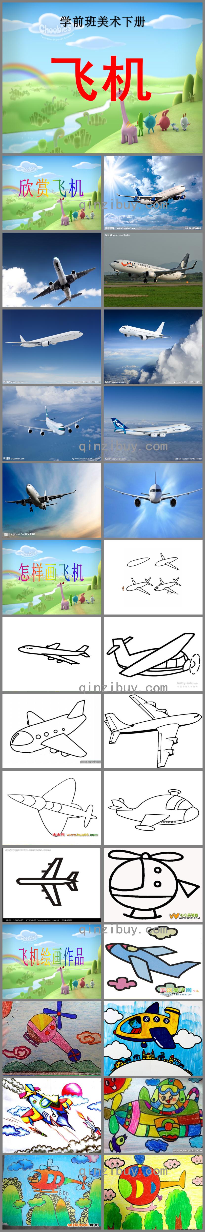 學前班美術飛機PPT課件