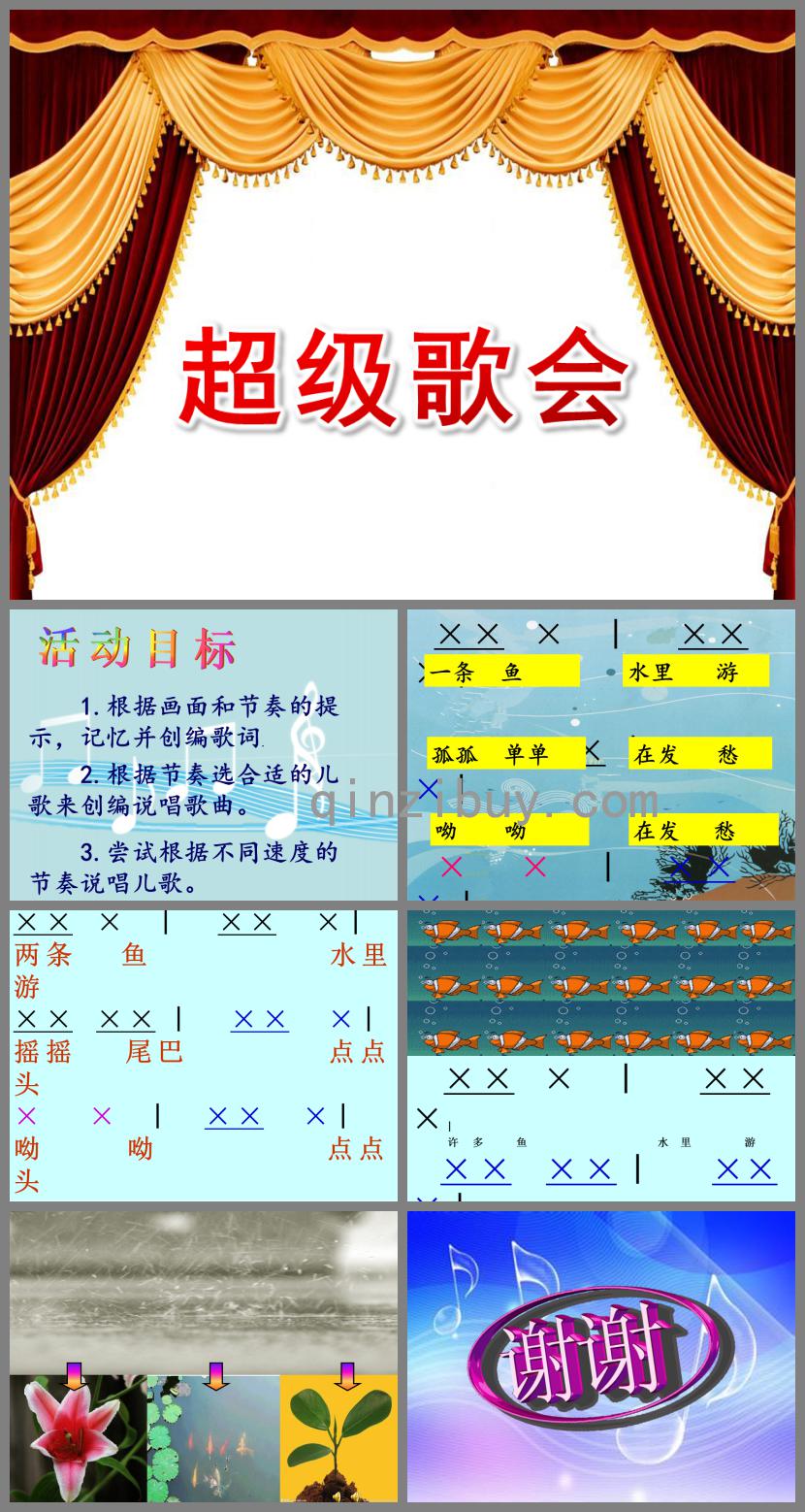 大班音樂超級歌會PPT課件