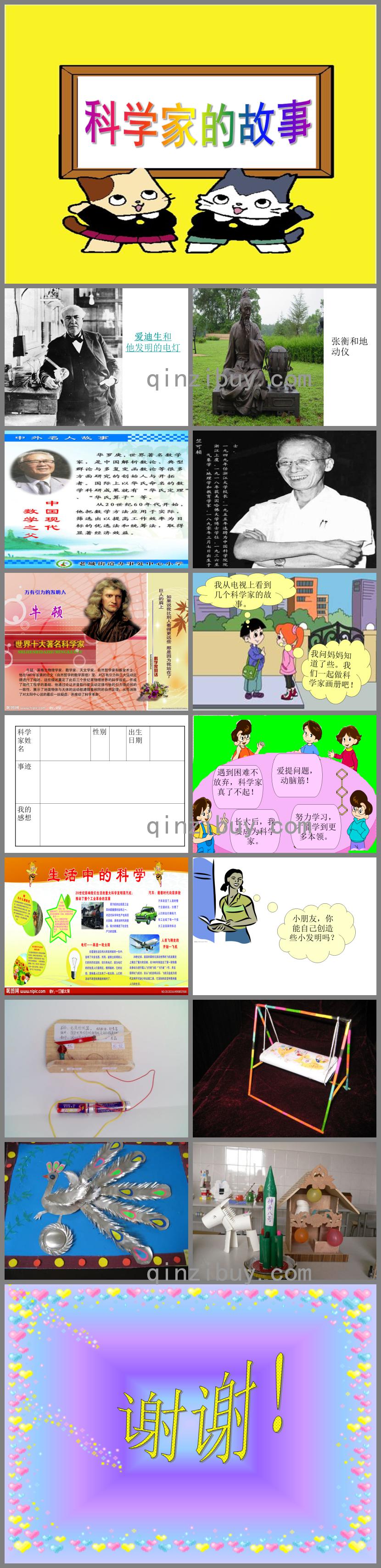 大班故事科學家的故事PPT課件