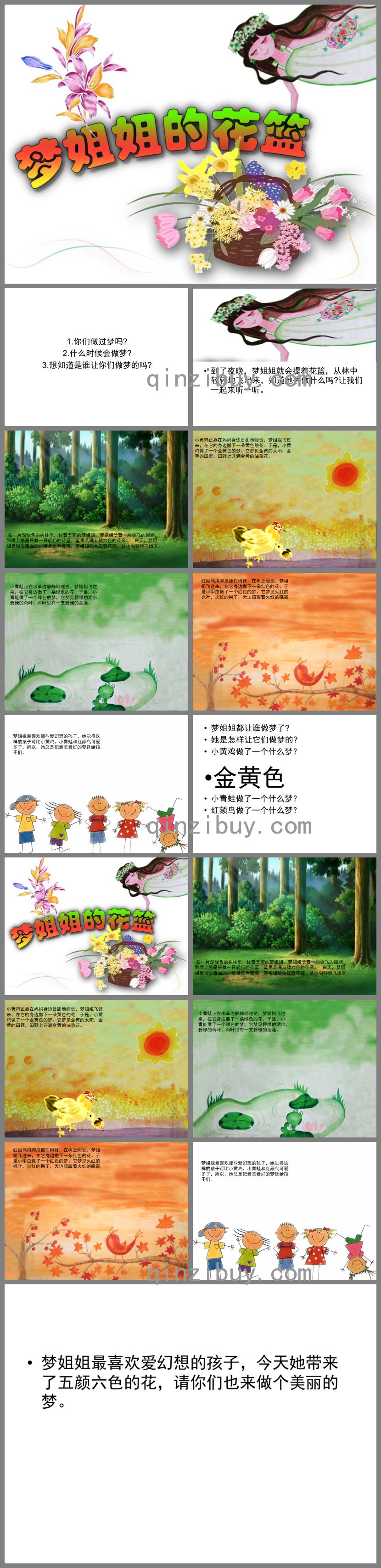 大班散文夢姐姐的花籃PPT課件