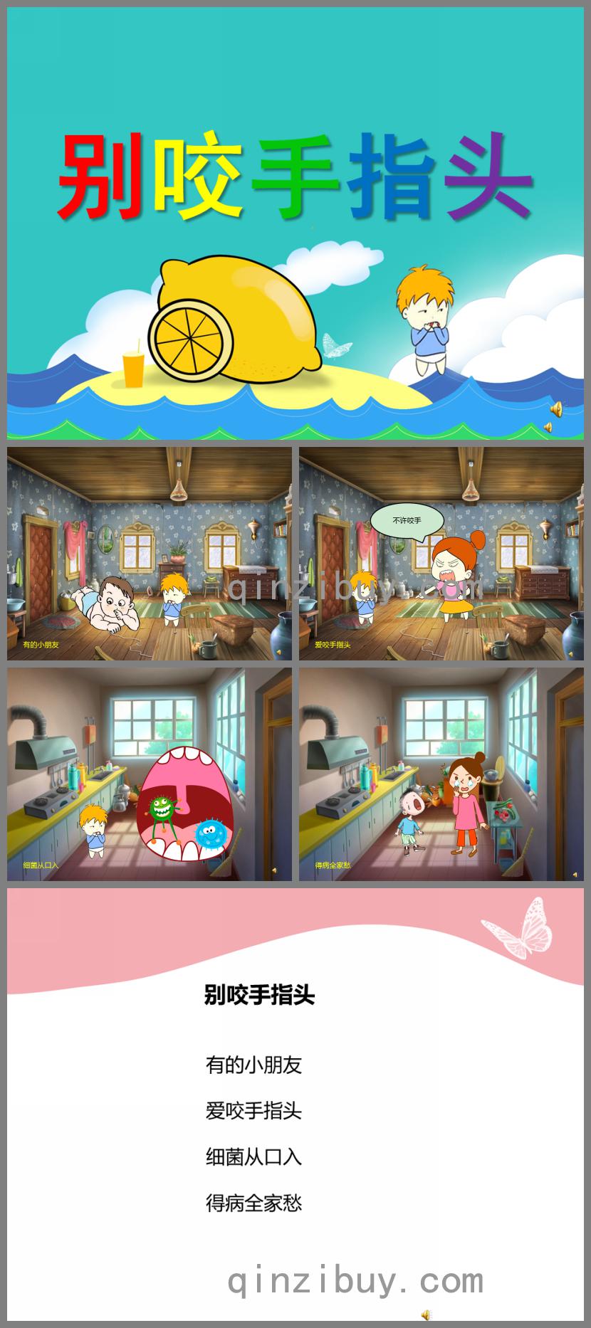 幼兒園兒歌別咬手指頭PPT課件配音音樂