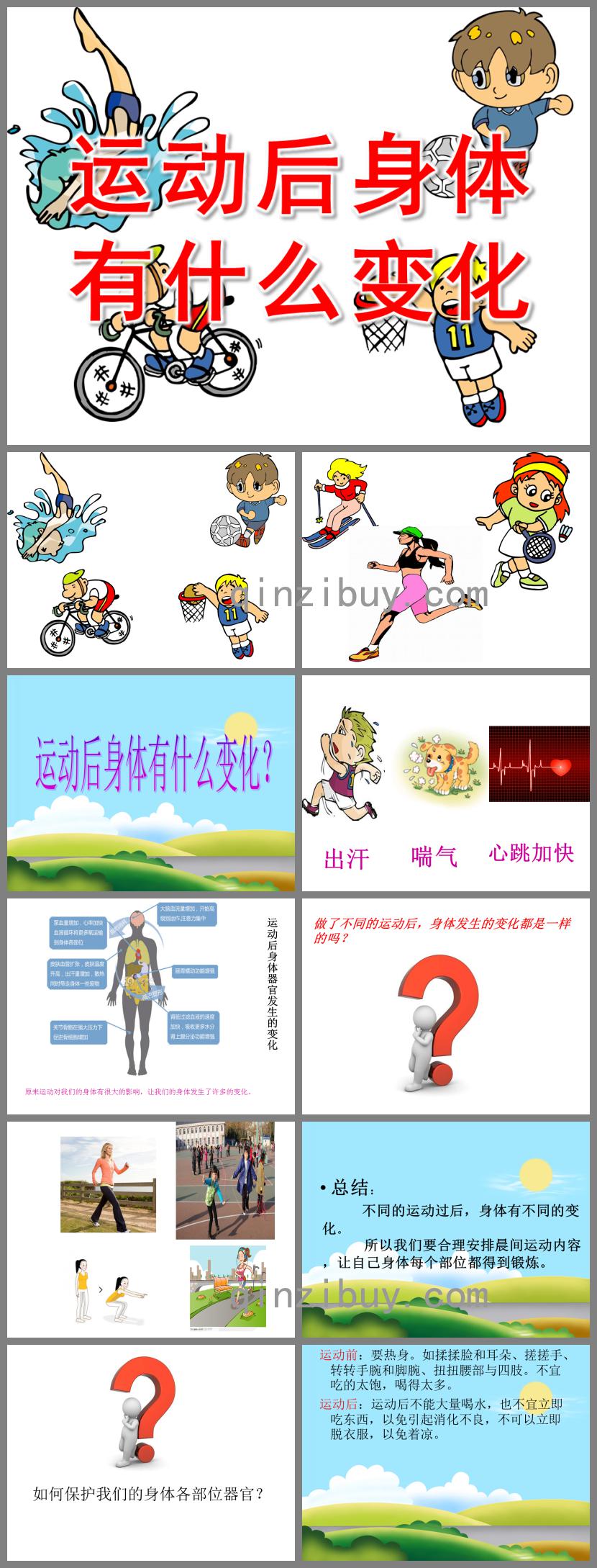 大班健康運動后身體有什么變化PPT課件