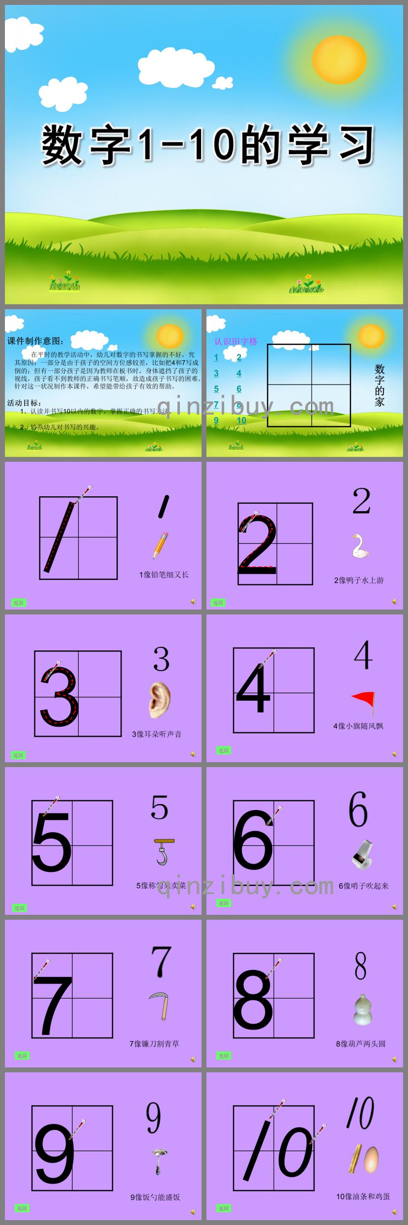 幼兒園數學活動數字1-10的學習PPT課件配音