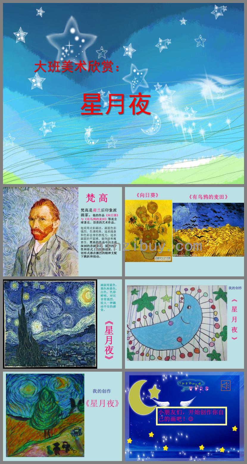 大班美術星月夜PPT課件