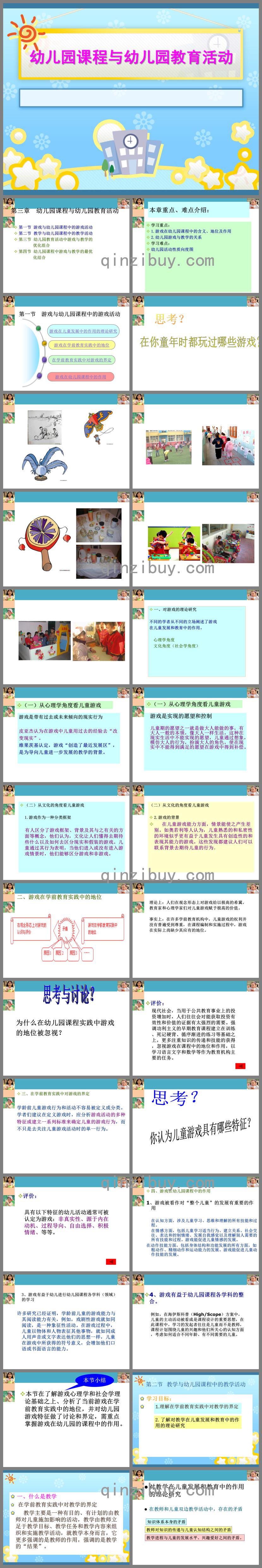 幼兒園課程與幼兒園教育活動(dòng)PPT課件