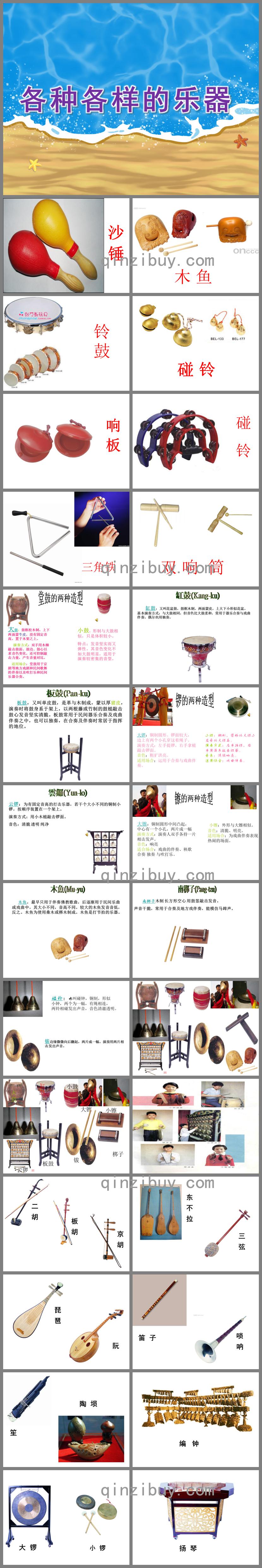 大班社會各種各樣的樂器PPT課件