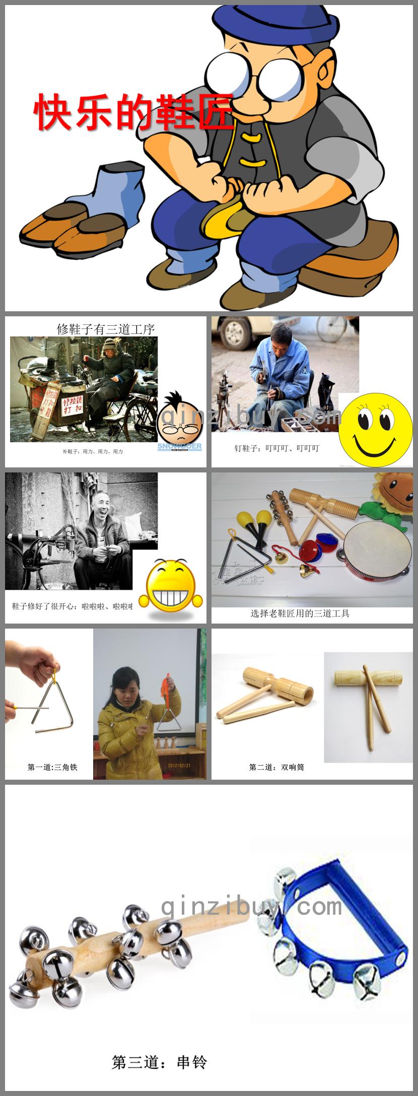 中班音樂快樂的鞋匠PPT課件