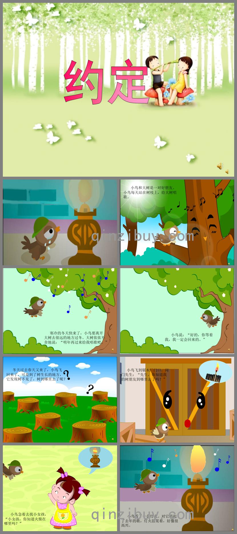 幼兒園故事約定PPT課件配音音樂