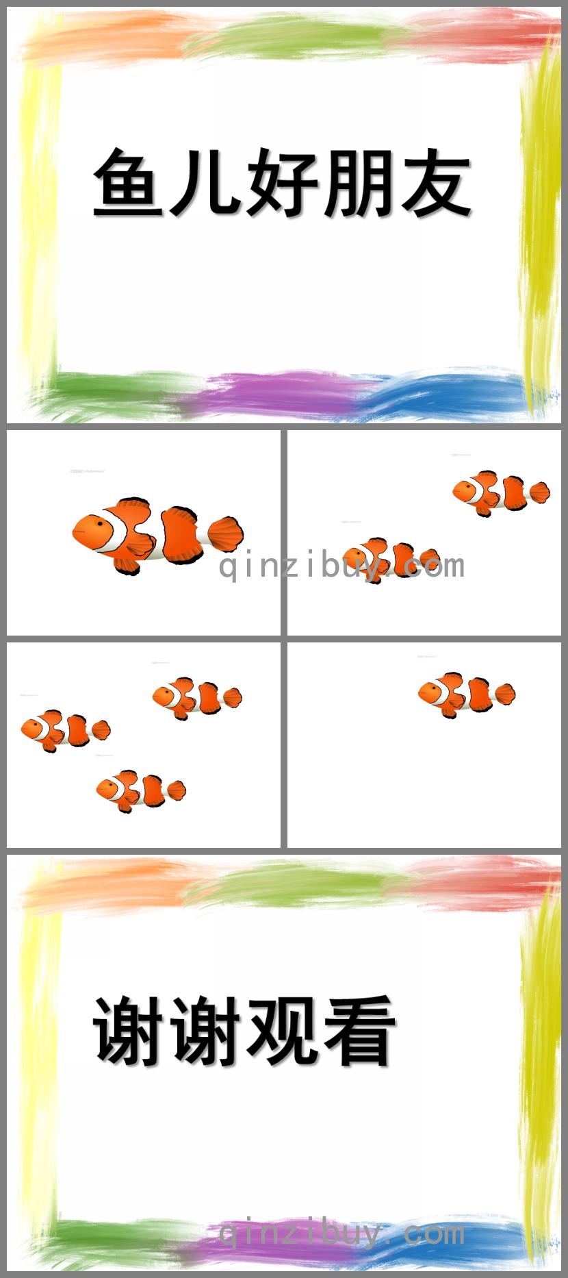 小班藝術魚兒好朋友PPT課件