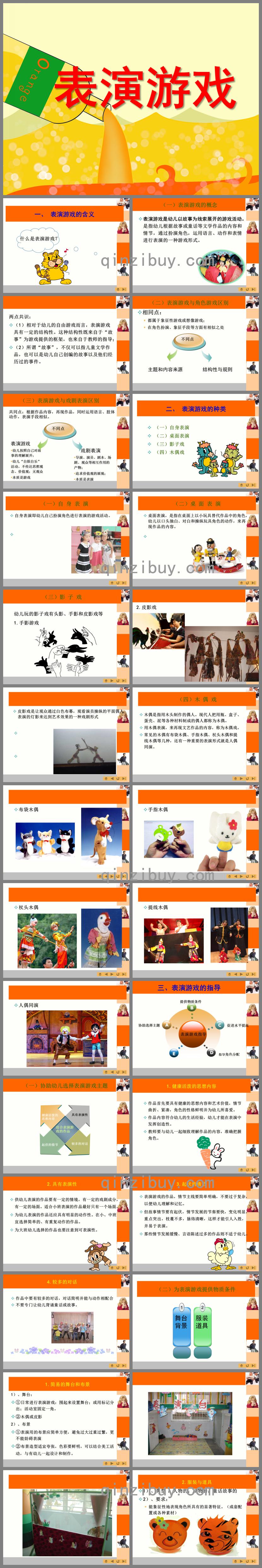 幼兒園表演游戲PPT課件