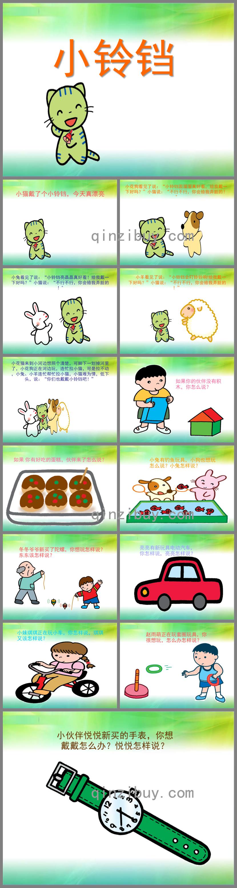 幼兒園故事小鈴鐺PPT課件