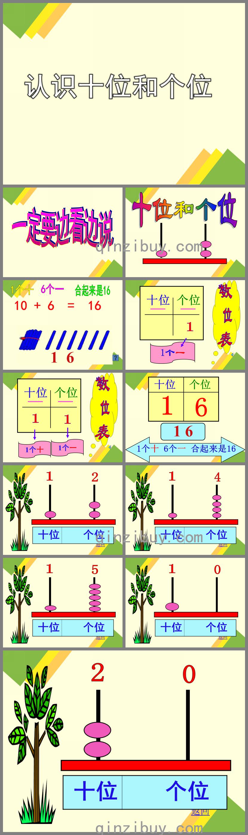 大班認識十位和個位PPT課件