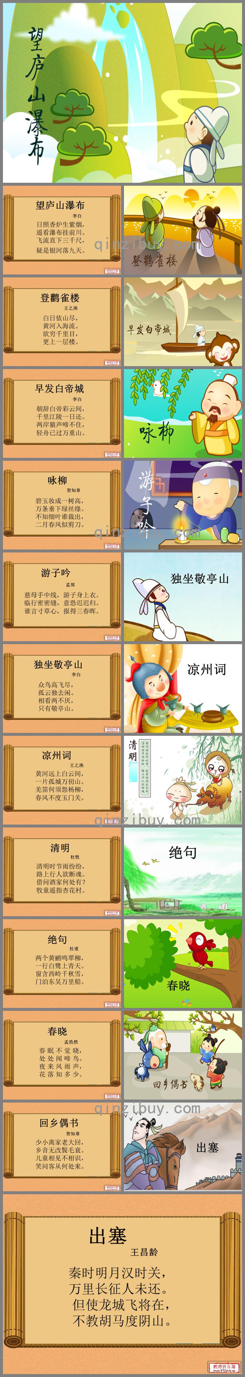 大班語言古詩望廬山瀑布PPT課件