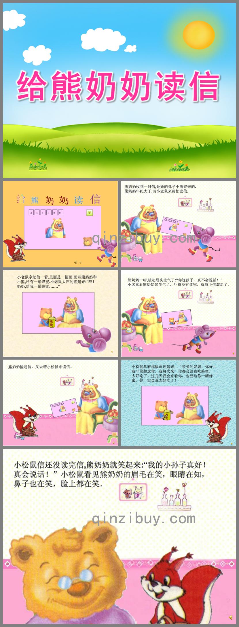 中班語言活動給熊奶奶讀信PPT課件配音音樂
