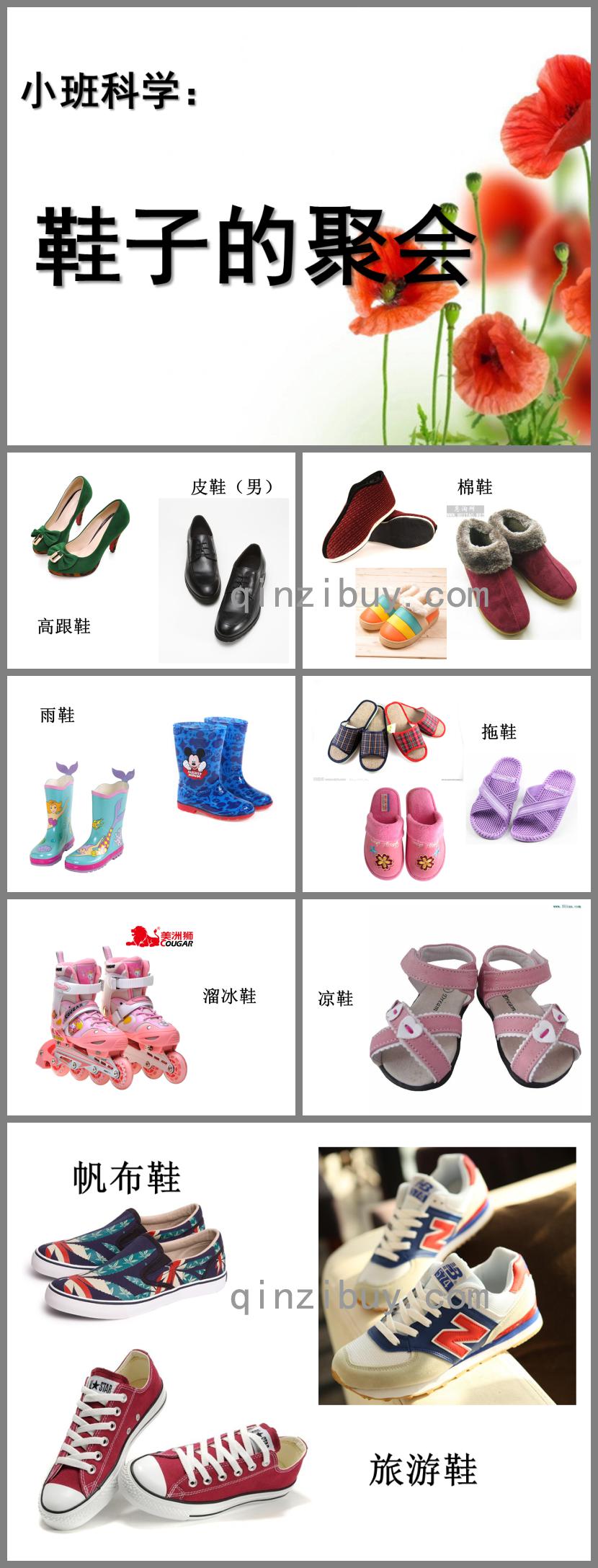 小班科學(xué)鞋子的聚會(huì)PPT課件
