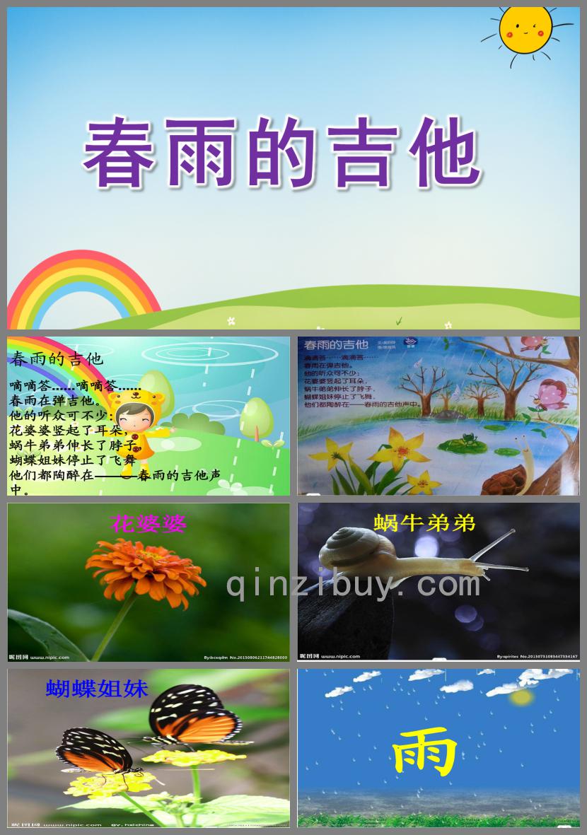 中班語言春雨的吉他PPT課件