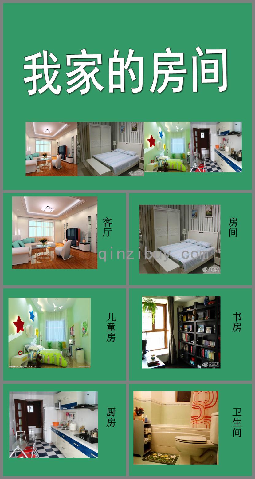中班美術我家的房間PPT課件