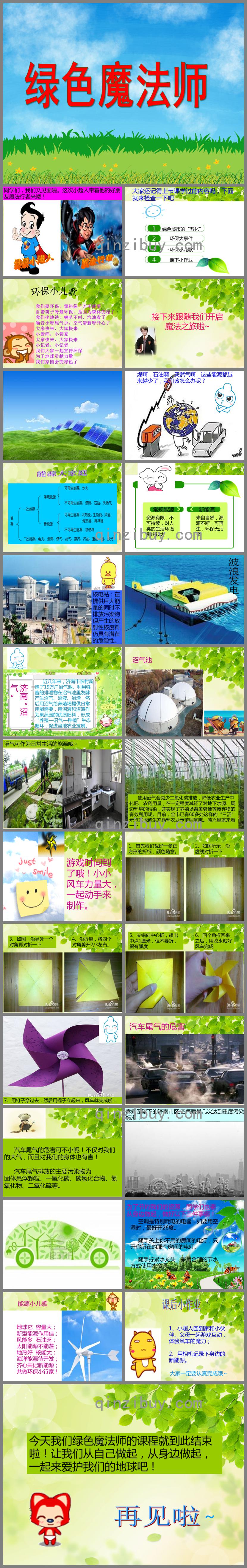 中班故事綠色魔法師PPT課件