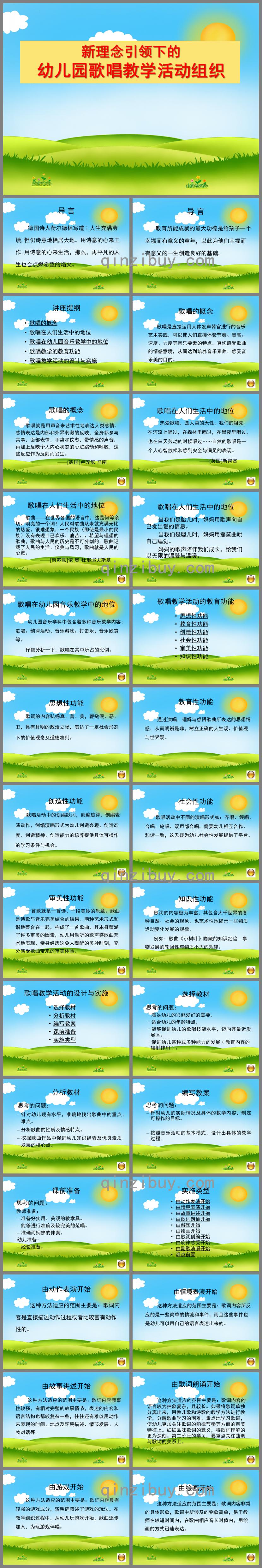幼兒園歌唱教學活動組織PPT課件