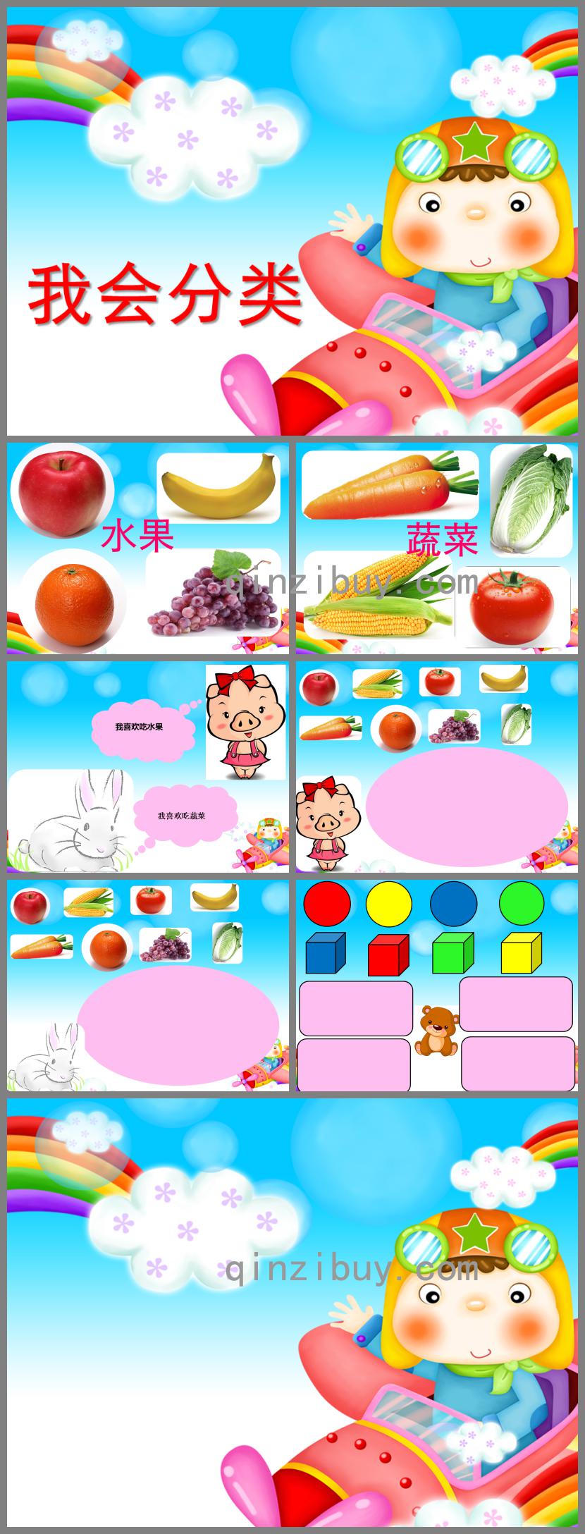 小班我會分類PPT課件