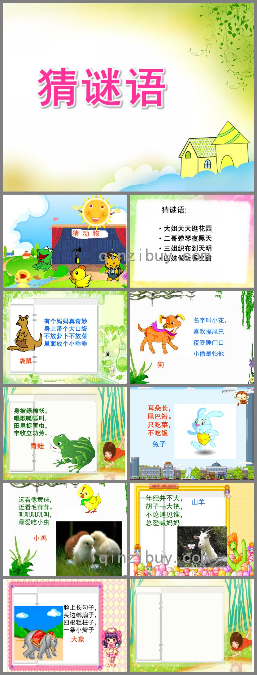 學前班猜謎語PPT課件