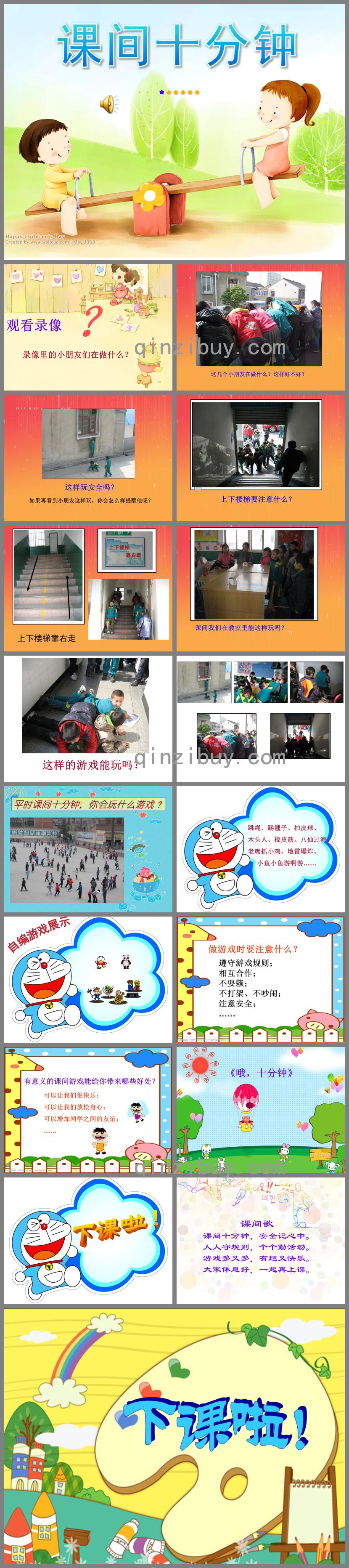 大班社會課間十分鐘PPT課件