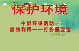 中班環保廢物利用PPT課件