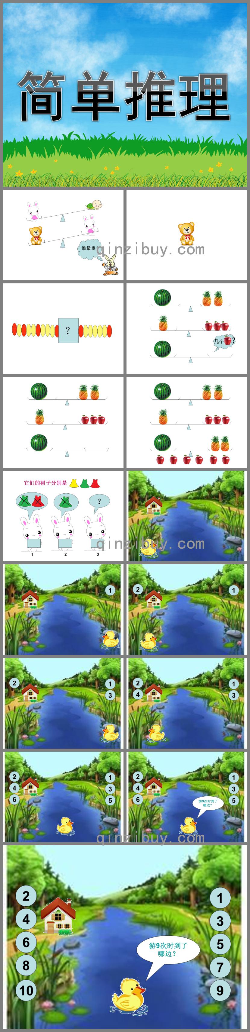 大班數學活動簡單推理PPT課件