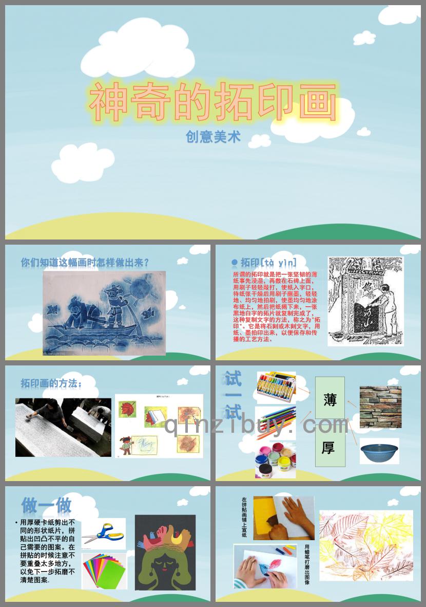 大班美術神奇的拓印畫PPT課件