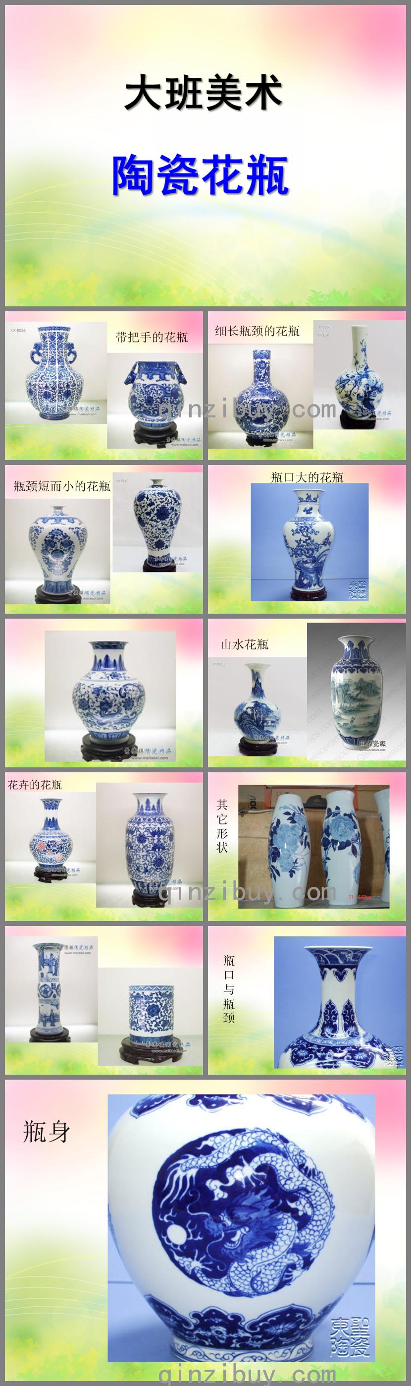 大班美術(shù)陶瓷花瓶PPT課件