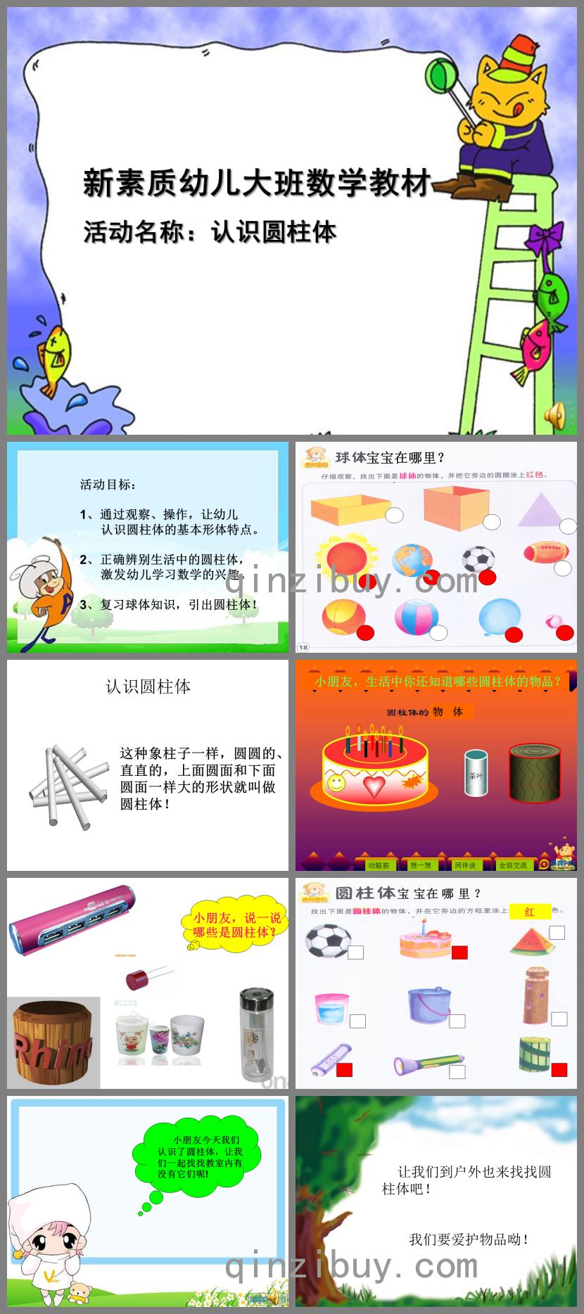 大班數學認識圓柱體PPT課件