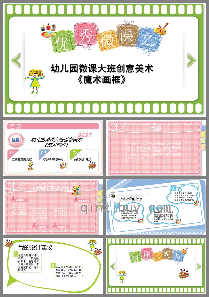 大班美術創意魔術畫框PPT課件