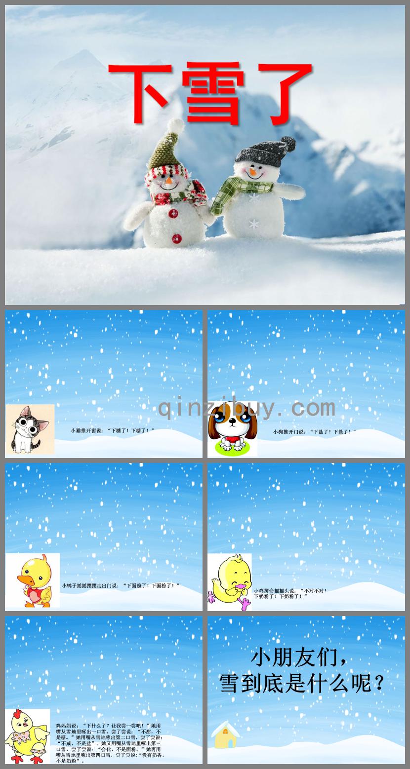小班下雪啦PPT課件