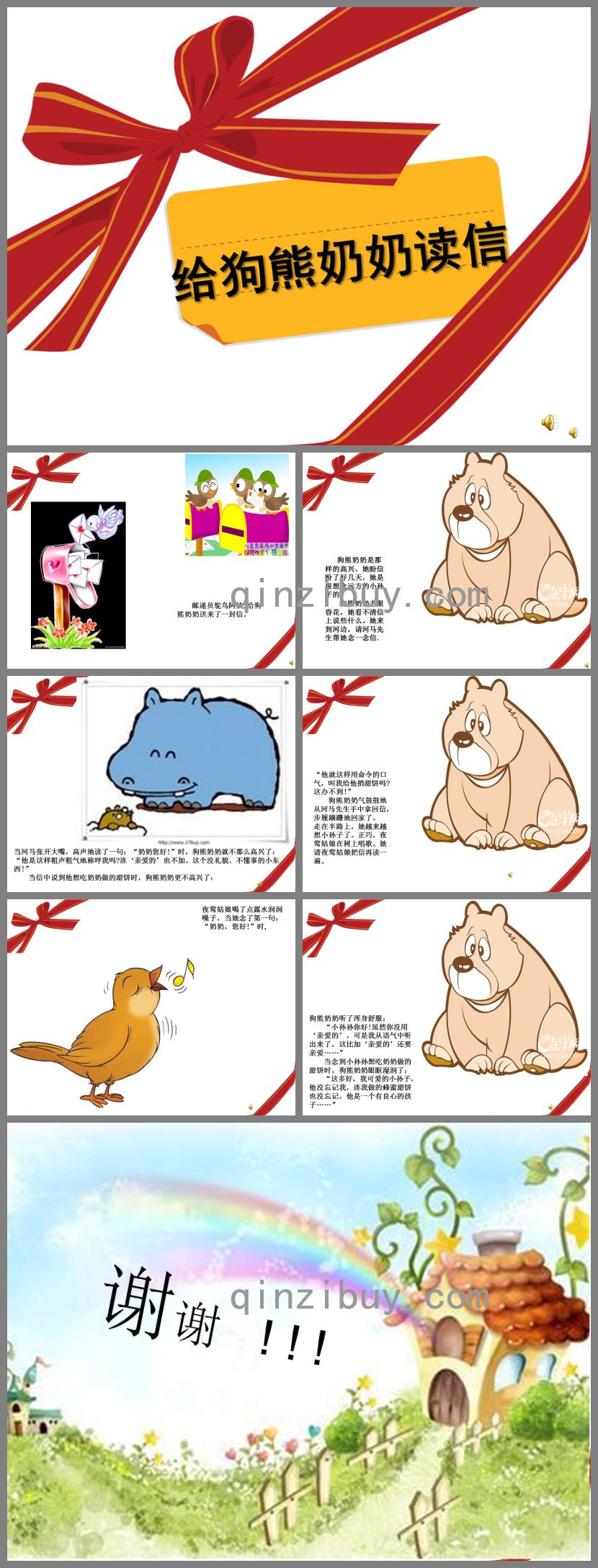 中班語言給狗熊奶奶讀信PPT課件配音音樂