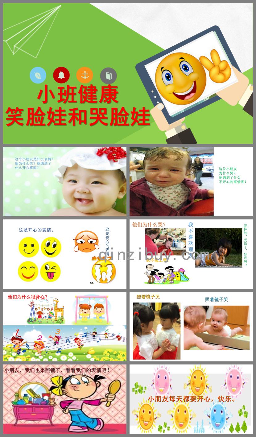 小班健康笑臉和哭臉PPT課件