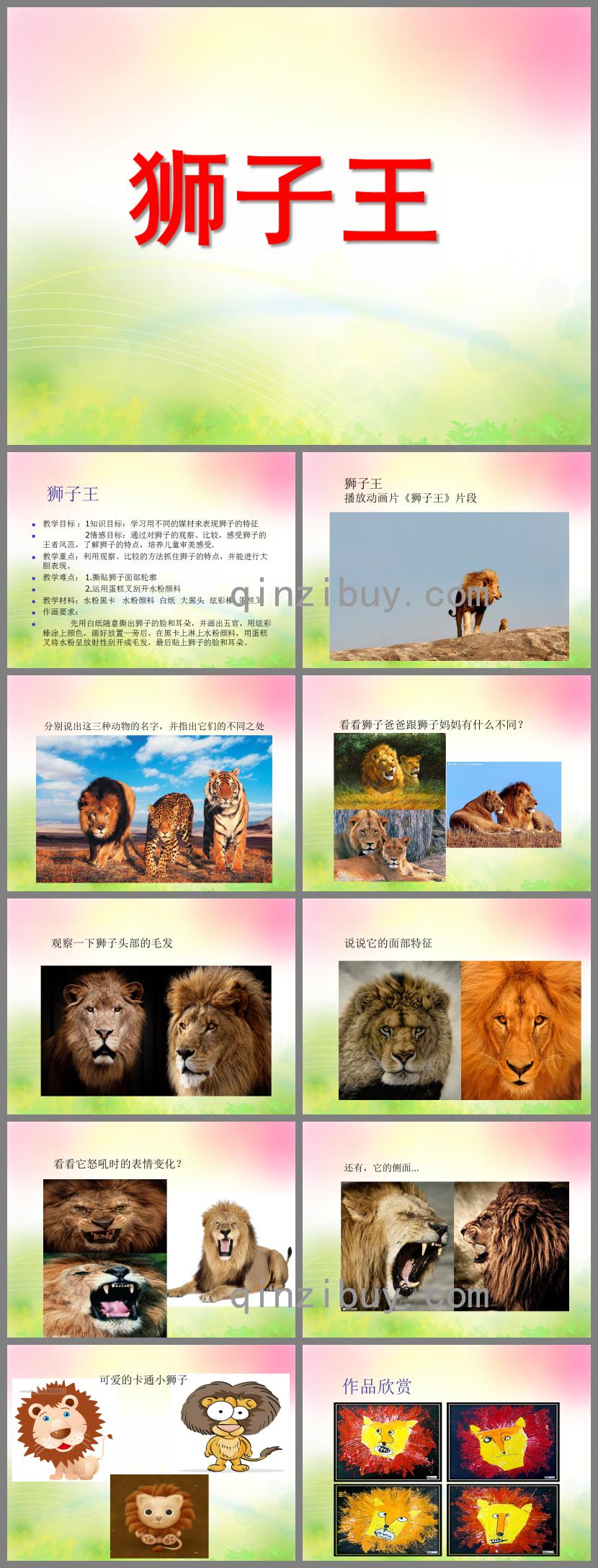 大班美術(shù)獅子王PPT課件